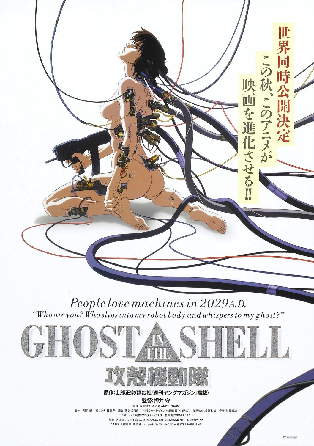 ghost-in-the-shell-poster.jpg
