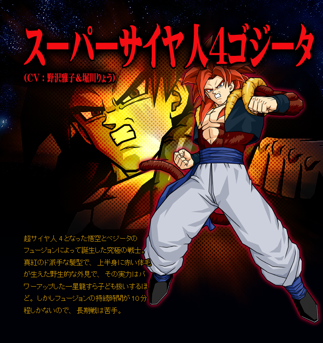 Gogeta_SS4_BT3.jpg